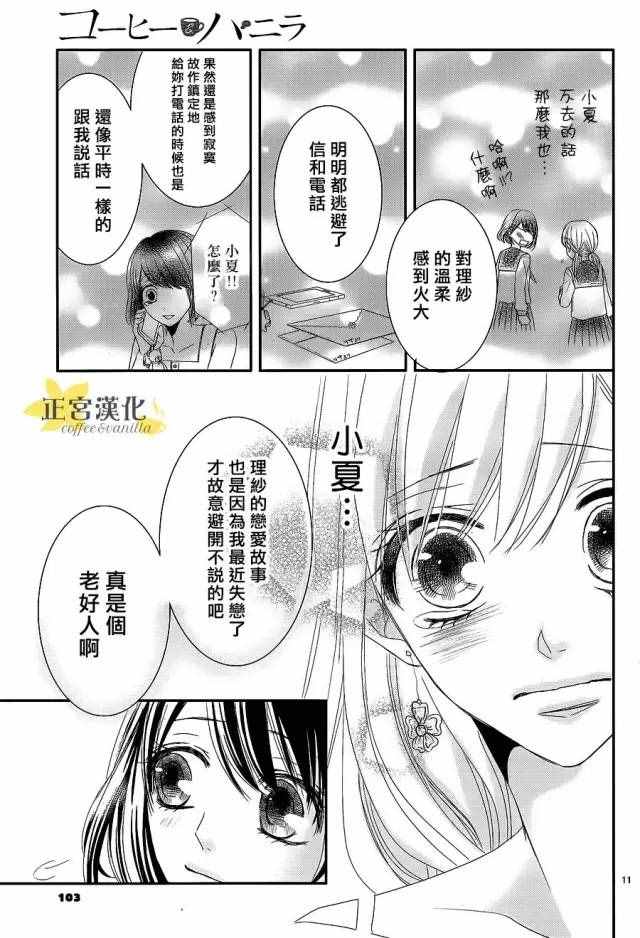 《咖啡遇上香草》漫画最新章节第15话免费下拉式在线观看章节第【11】张图片