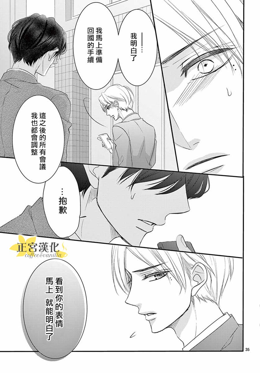 《咖啡遇上香草》漫画最新章节第51话免费下拉式在线观看章节第【36】张图片