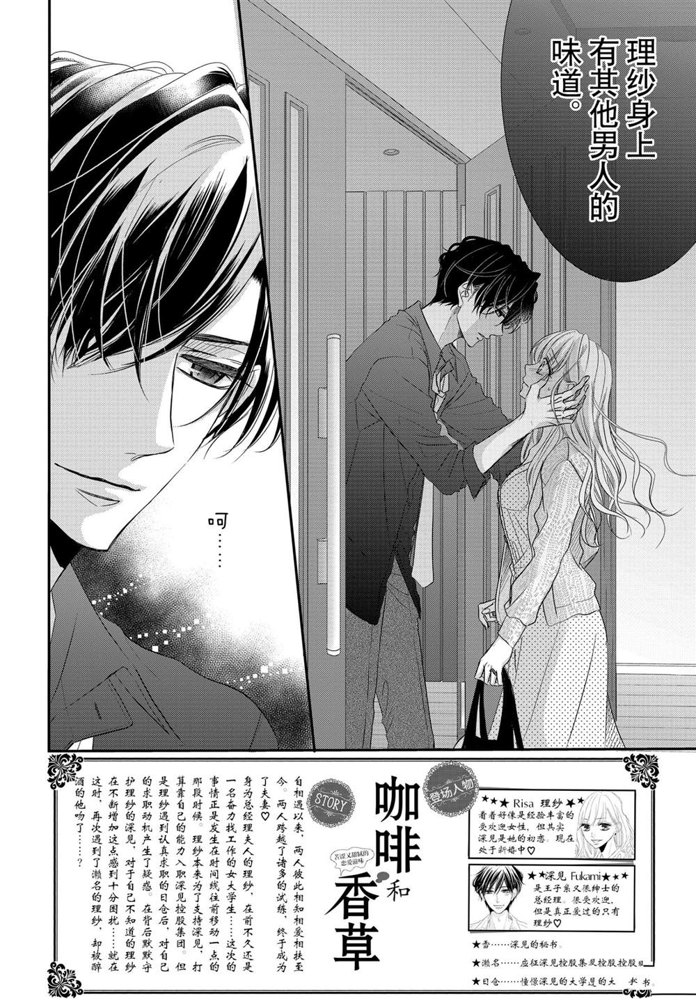 《咖啡遇上香草》漫画最新章节第74话免费下拉式在线观看章节第【2】张图片