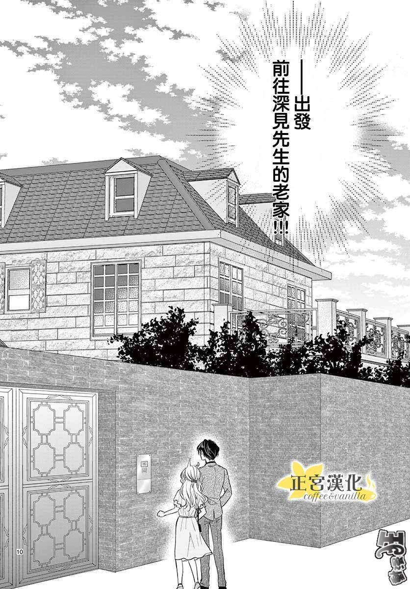 《咖啡遇上香草》漫画最新章节第49话免费下拉式在线观看章节第【10】张图片