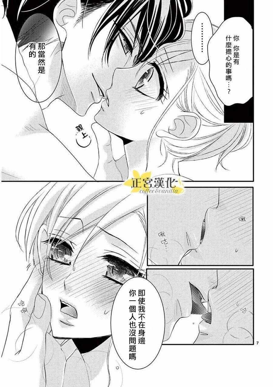 《咖啡遇上香草》漫画最新章节第38话免费下拉式在线观看章节第【7】张图片