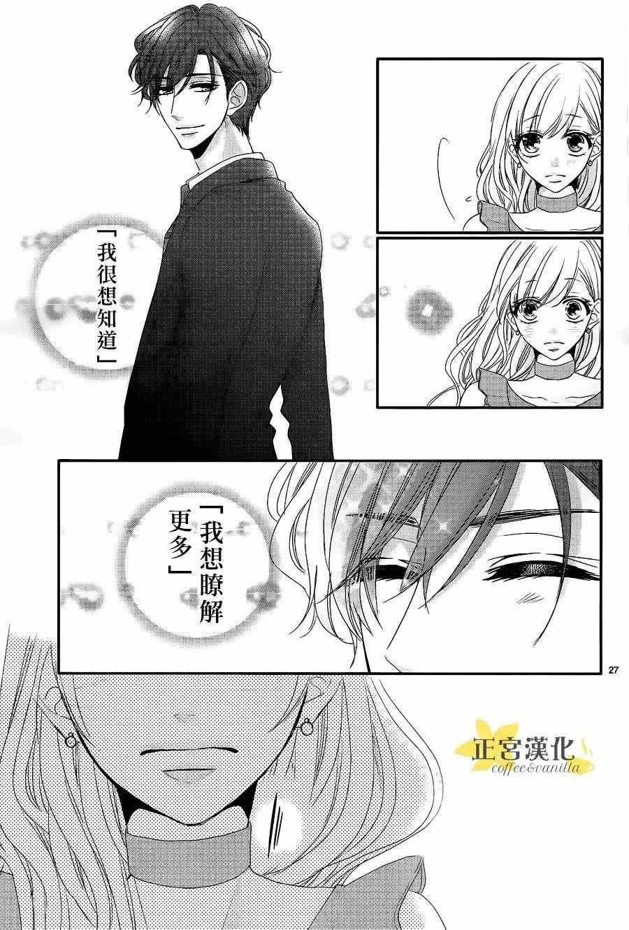 《咖啡遇上香草》漫画最新章节第21话免费下拉式在线观看章节第【28】张图片