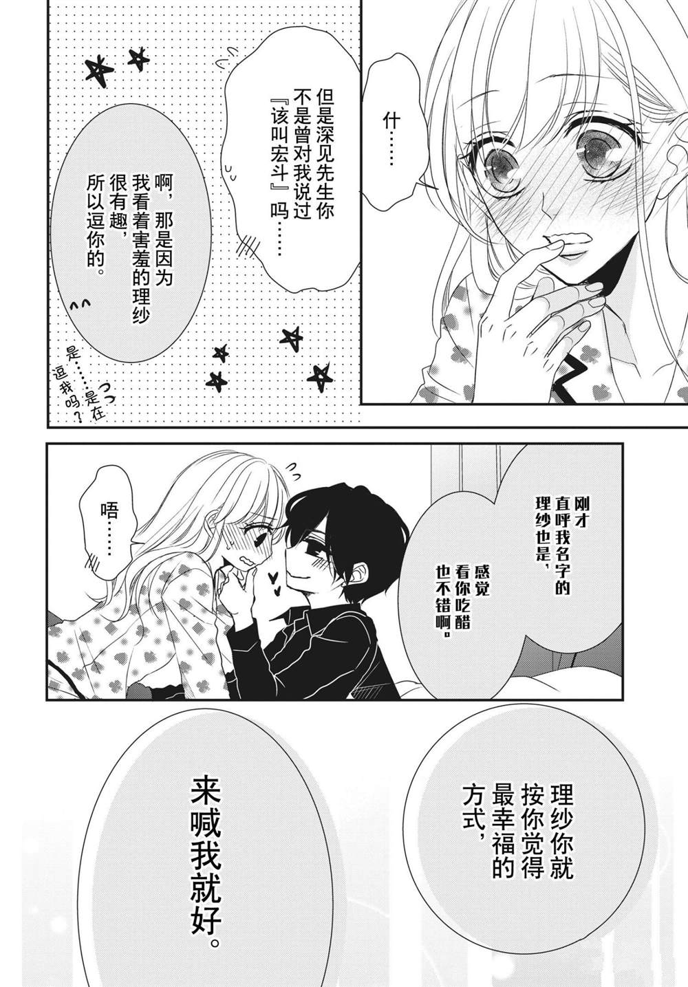 《咖啡遇上香草》漫画最新章节第58话免费下拉式在线观看章节第【34】张图片