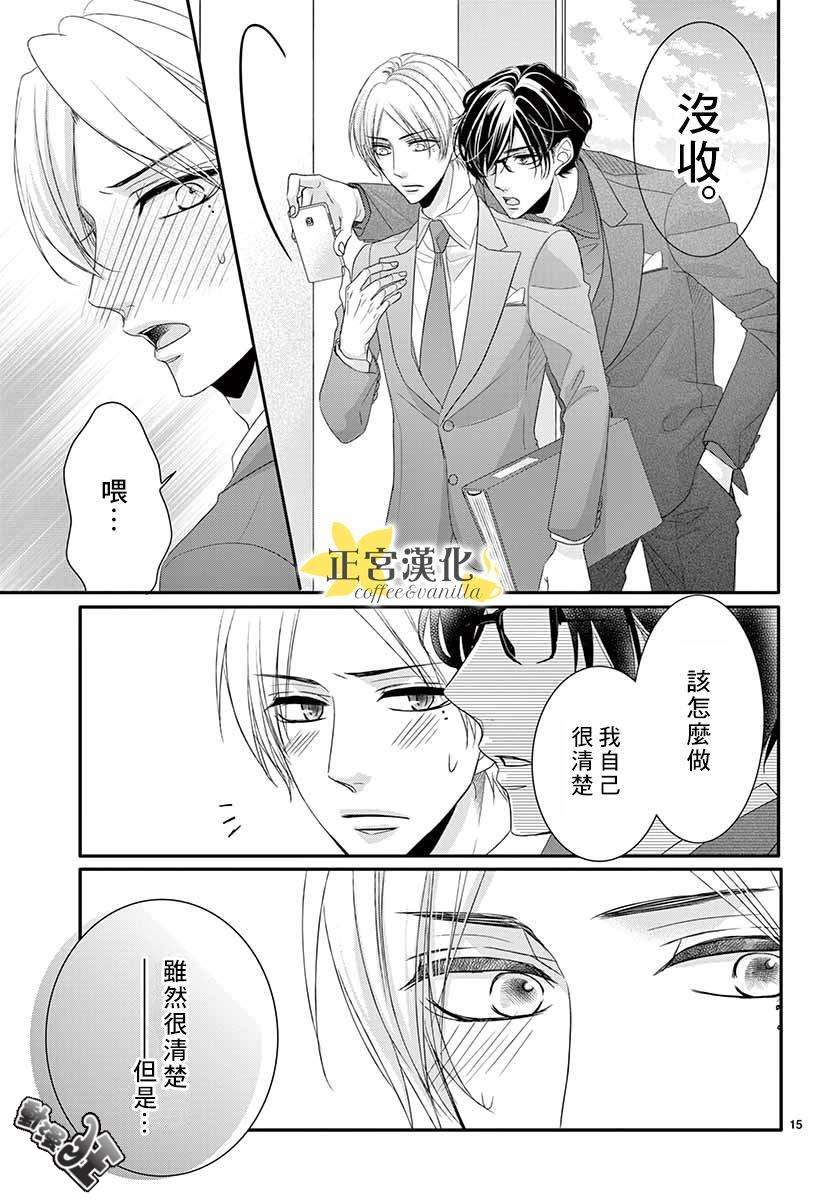 《咖啡遇上香草》漫画最新章节第45话免费下拉式在线观看章节第【18】张图片