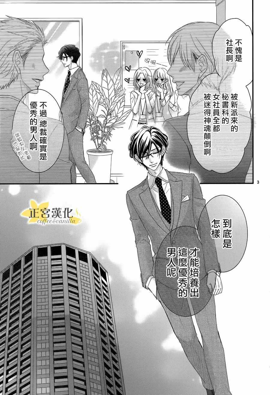 《咖啡遇上香草》漫画最新章节第30话免费下拉式在线观看章节第【3】张图片