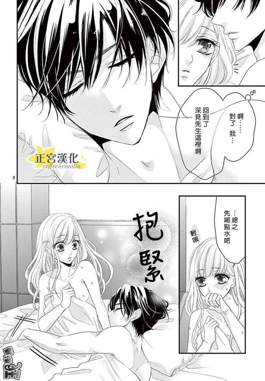 《咖啡遇上香草》漫画最新章节第41话免费下拉式在线观看章节第【4】张图片