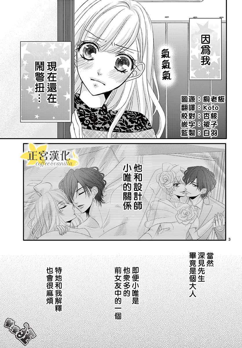 《咖啡遇上香草》漫画最新章节第45话免费下拉式在线观看章节第【6】张图片