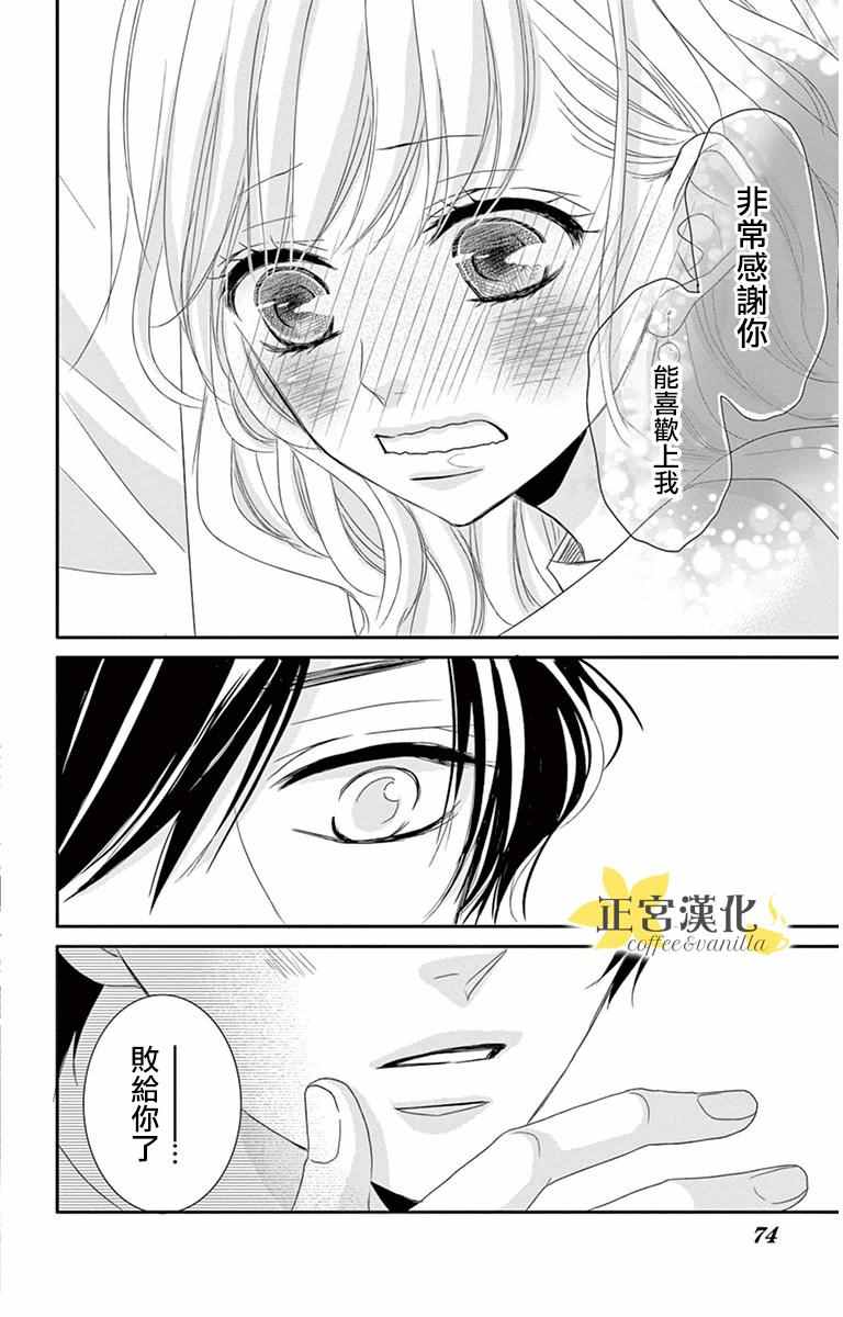 《咖啡遇上香草》漫画最新章节第7话免费下拉式在线观看章节第【30】张图片