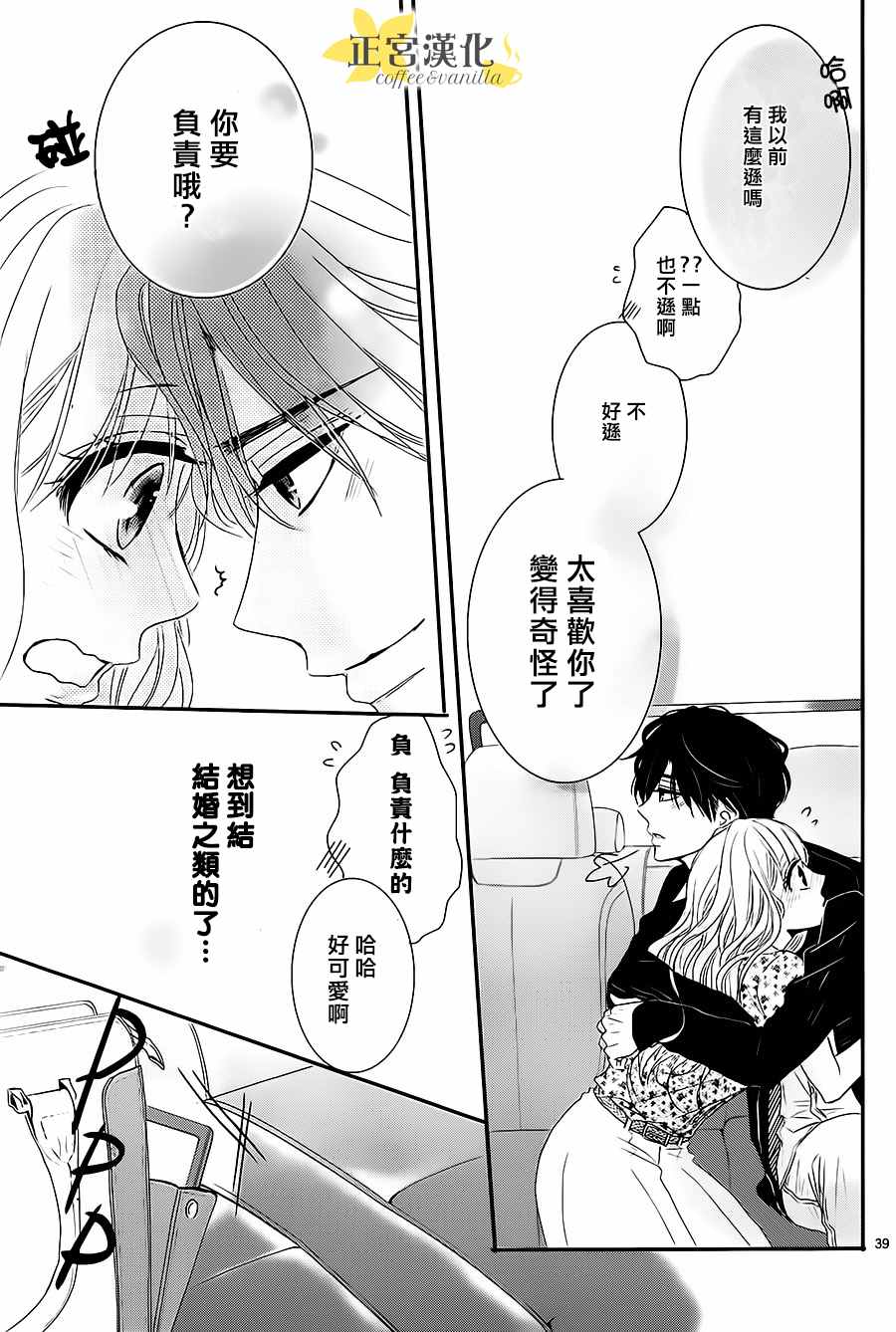 《咖啡遇上香草》漫画最新章节第13话免费下拉式在线观看章节第【38】张图片