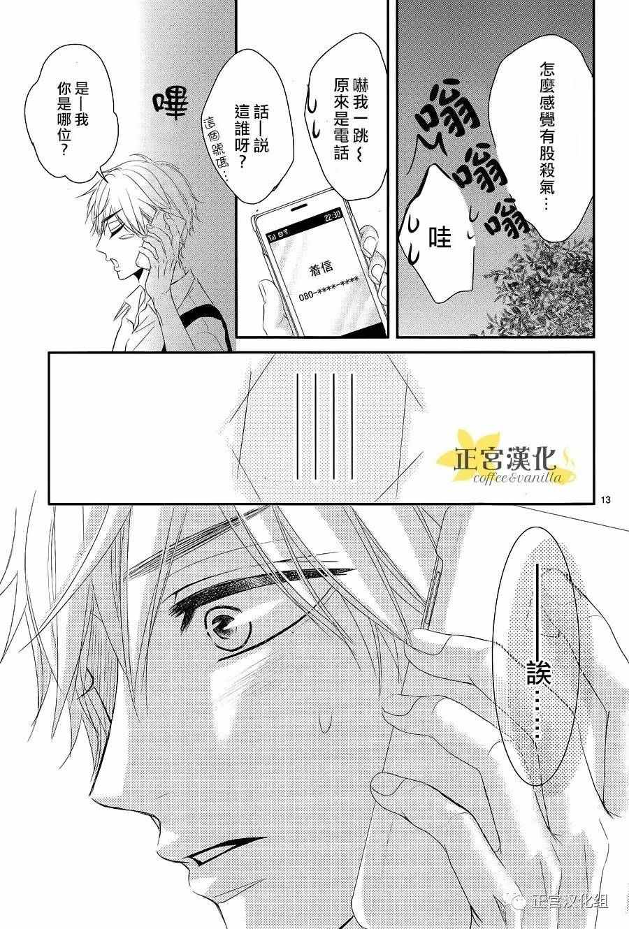 《咖啡遇上香草》漫画最新章节第19话免费下拉式在线观看章节第【15】张图片