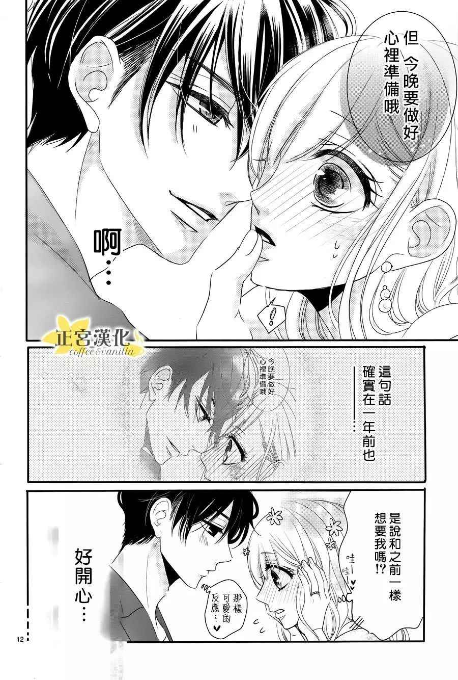 《咖啡遇上香草》漫画最新章节第25话免费下拉式在线观看章节第【13】张图片