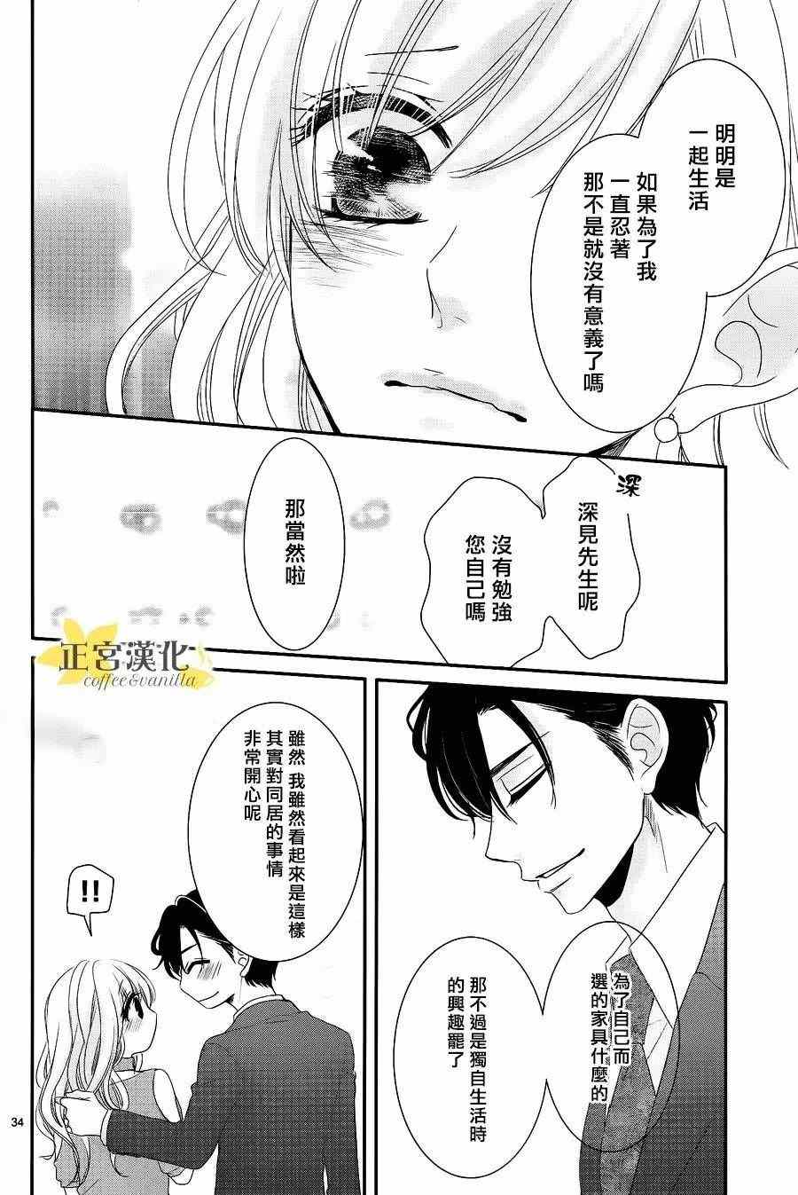 《咖啡遇上香草》漫画最新章节第21话免费下拉式在线观看章节第【35】张图片