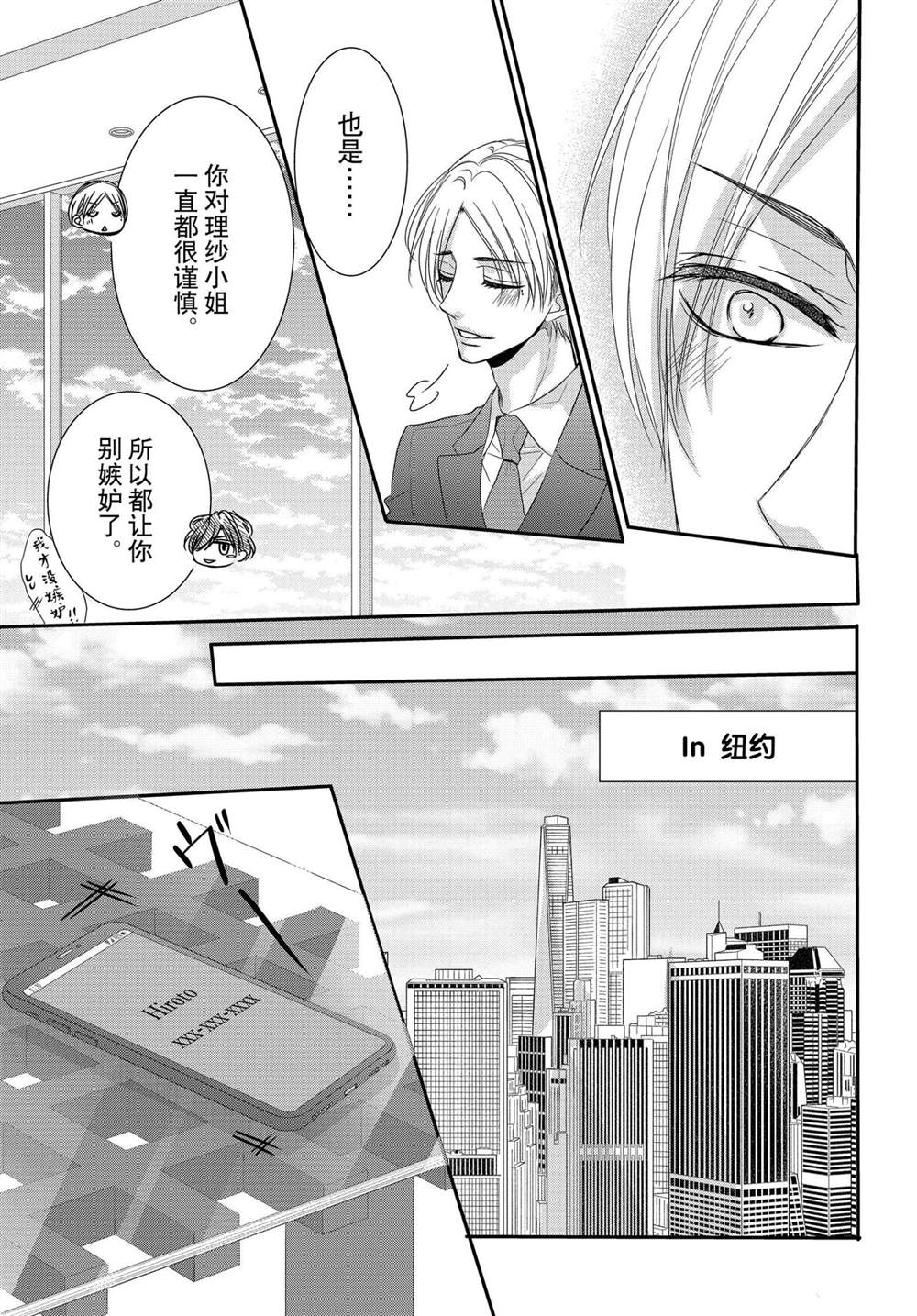 《咖啡遇上香草》漫画最新章节第64话免费下拉式在线观看章节第【33】张图片