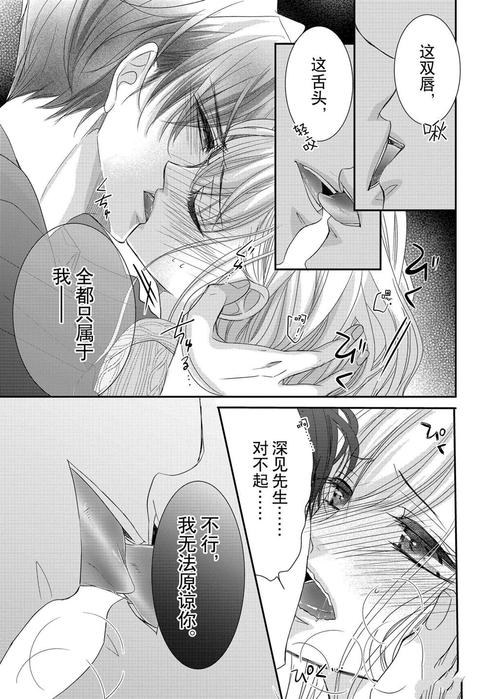 《咖啡遇上香草》漫画最新章节第74话免费下拉式在线观看章节第【13】张图片