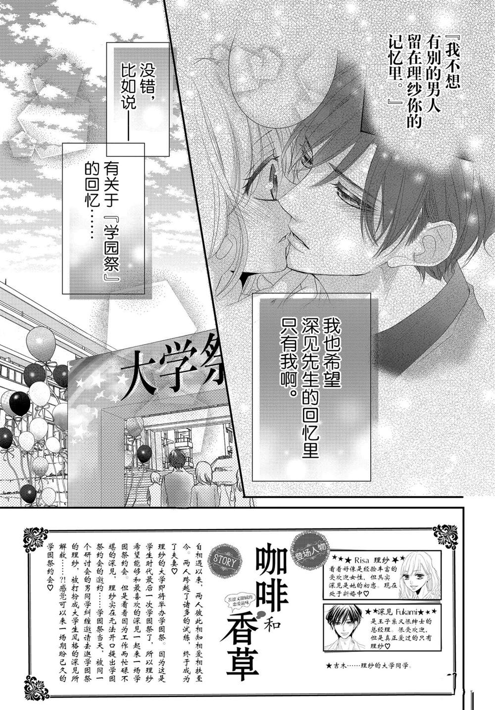 《咖啡遇上香草》漫画最新章节第70话免费下拉式在线观看章节第【2】张图片