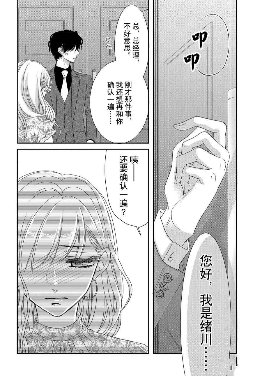 《咖啡遇上香草》漫画最新章节第84话免费下拉式在线观看章节第【20】张图片