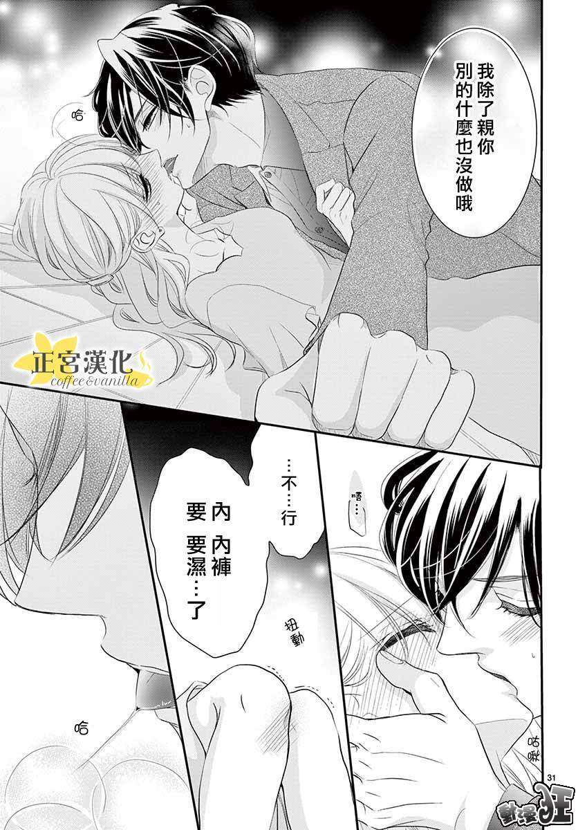 《咖啡遇上香草》漫画最新章节第49话免费下拉式在线观看章节第【31】张图片