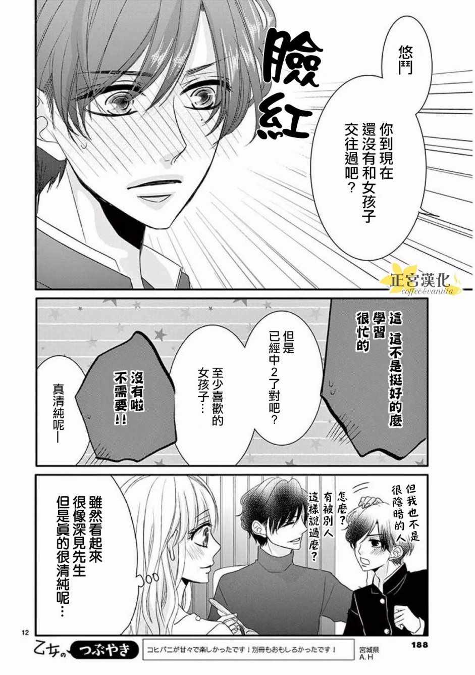 《咖啡遇上香草》漫画最新章节第35话免费下拉式在线观看章节第【13】张图片