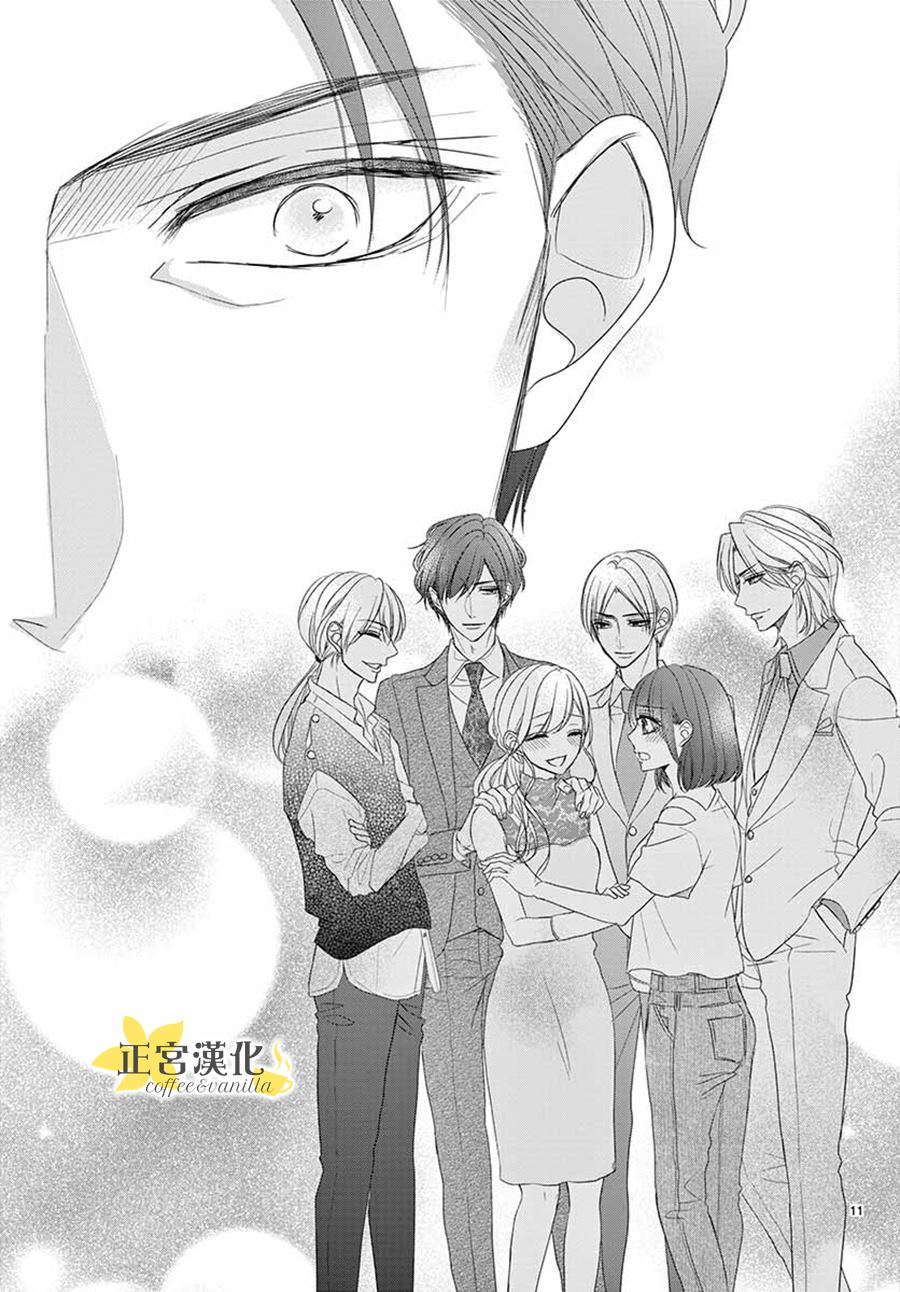 《咖啡遇上香草》漫画最新章节第52话免费下拉式在线观看章节第【11】张图片