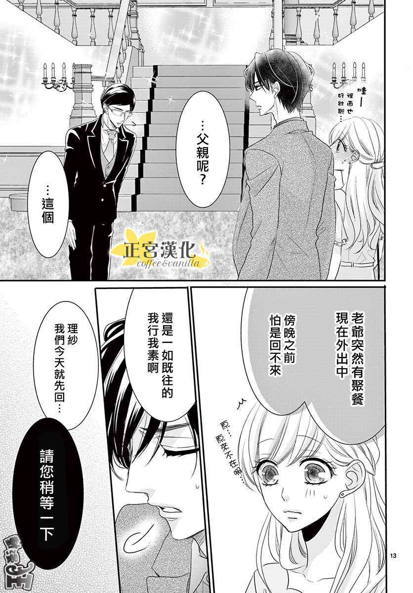 《咖啡遇上香草》漫画最新章节第49话免费下拉式在线观看章节第【13】张图片