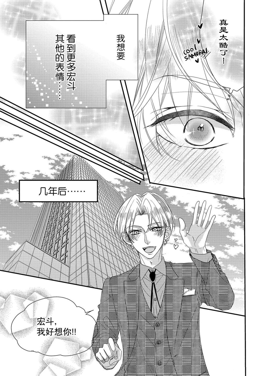 《咖啡遇上香草》漫画最新章节第65话免费下拉式在线观看章节第【3】张图片