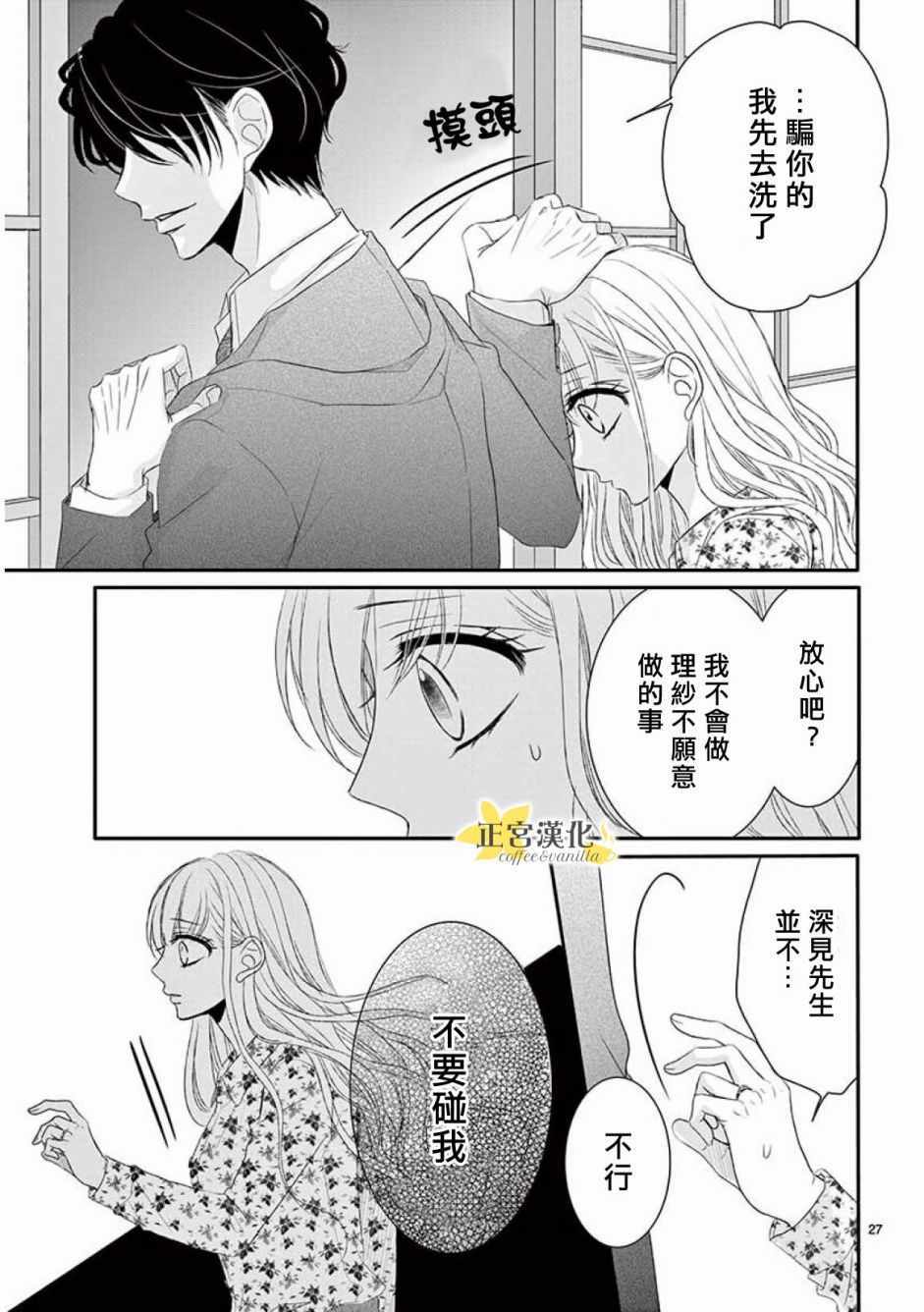 《咖啡遇上香草》漫画最新章节第34话免费下拉式在线观看章节第【26】张图片