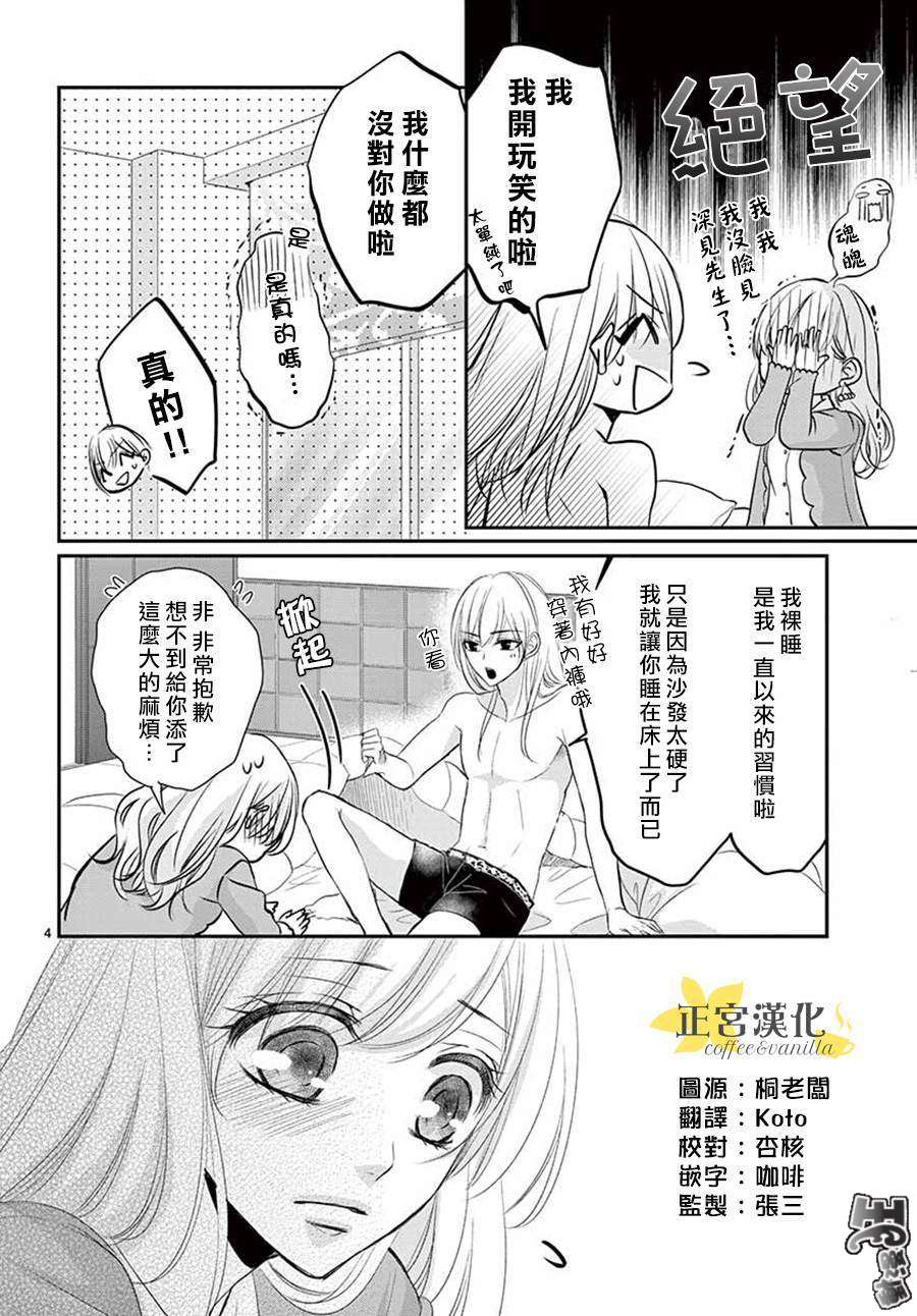 《咖啡遇上香草》漫画最新章节第47话免费下拉式在线观看章节第【4】张图片