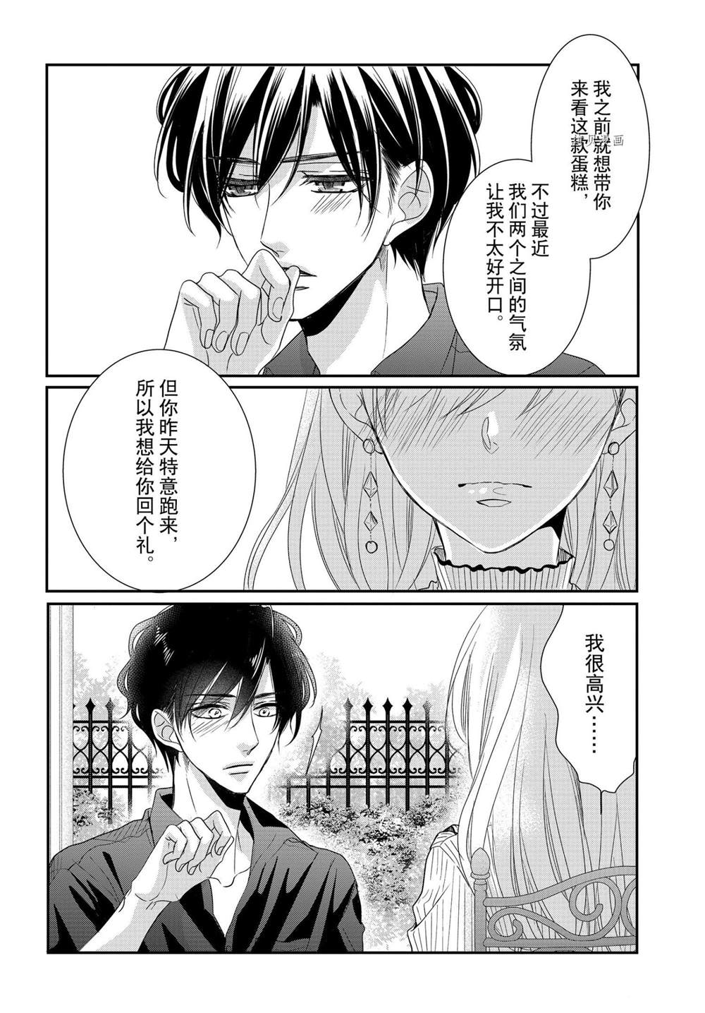 《咖啡遇上香草》漫画最新章节第77话免费下拉式在线观看章节第【34】张图片