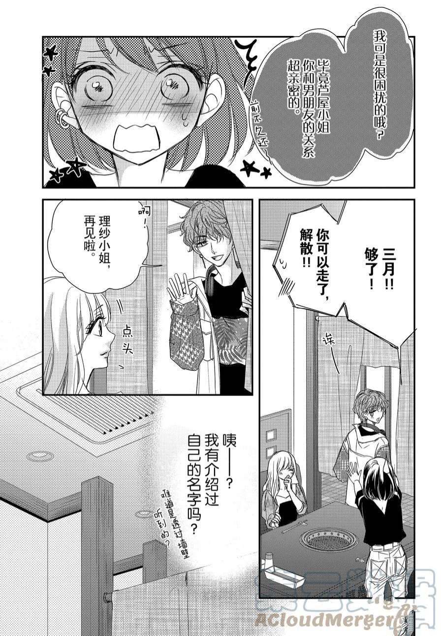 《咖啡遇上香草》漫画最新章节第85话免费下拉式在线观看章节第【27】张图片