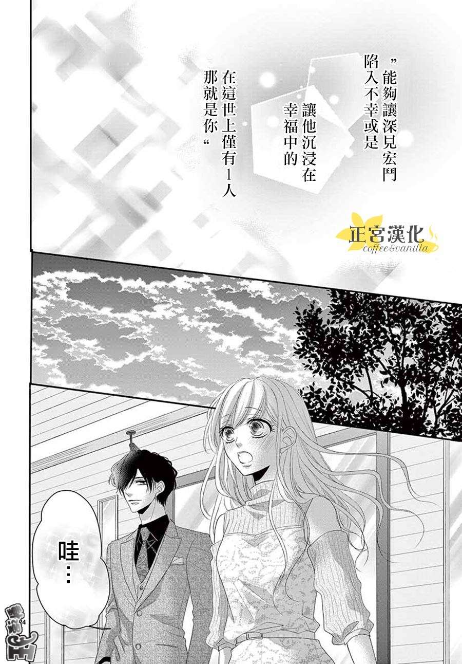 《咖啡遇上香草》漫画最新章节第41话免费下拉式在线观看章节第【26】张图片