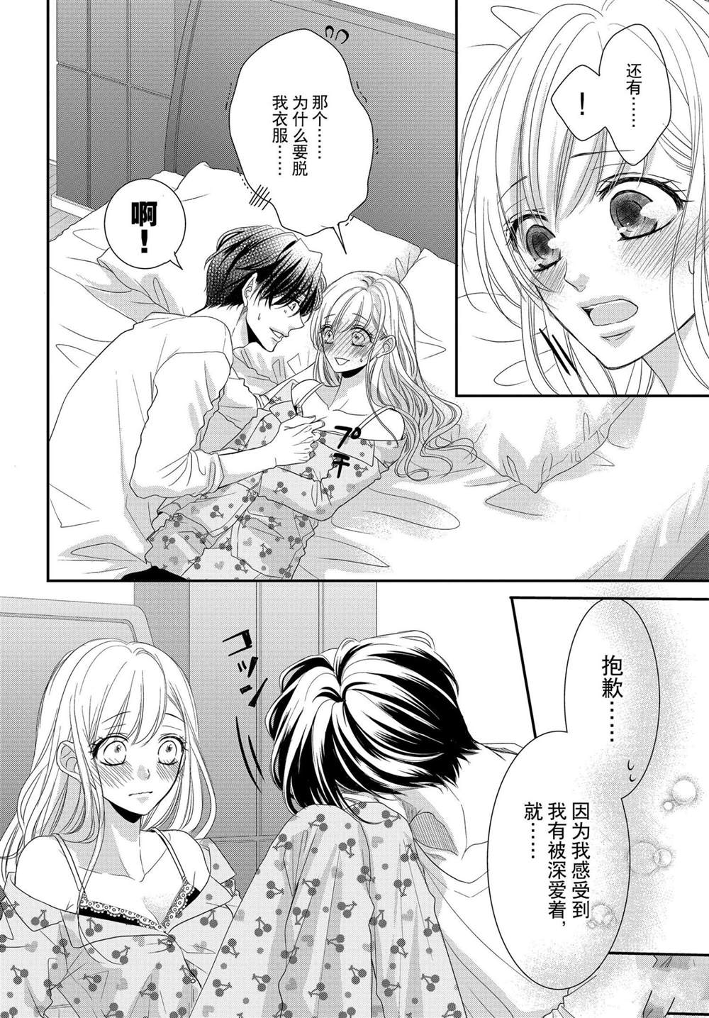 《咖啡遇上香草》漫画最新章节第62.5话免费下拉式在线观看章节第【18】张图片