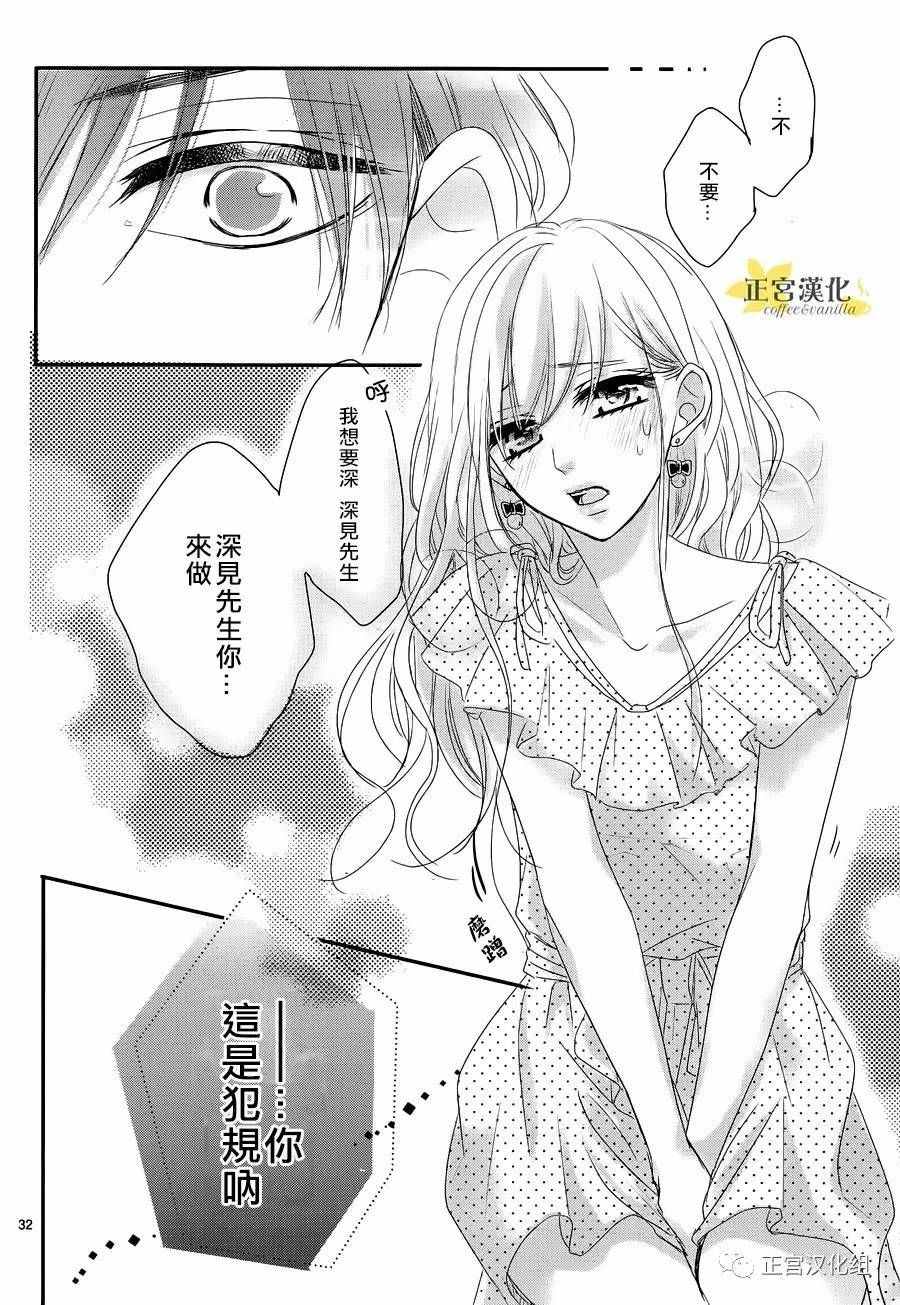 《咖啡遇上香草》漫画最新章节第18话免费下拉式在线观看章节第【31】张图片