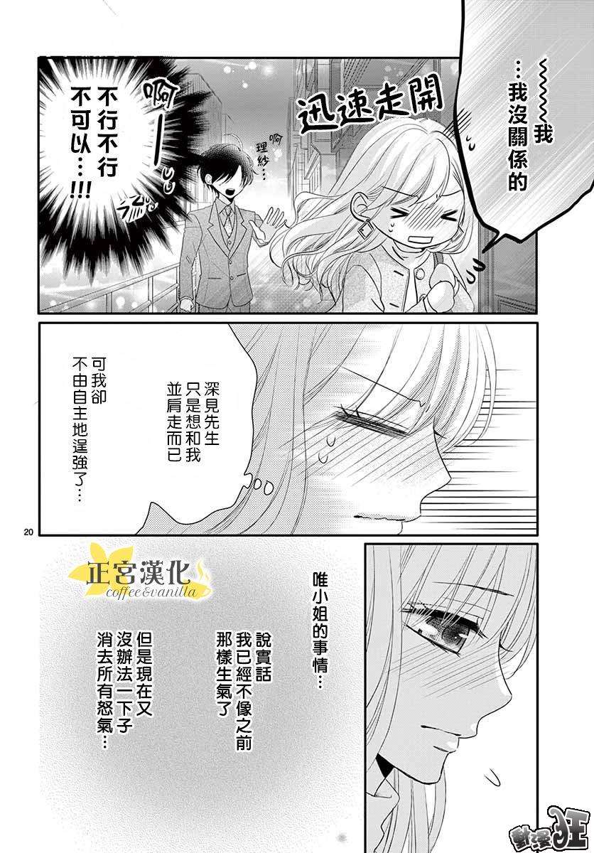 《咖啡遇上香草》漫画最新章节第45话免费下拉式在线观看章节第【23】张图片