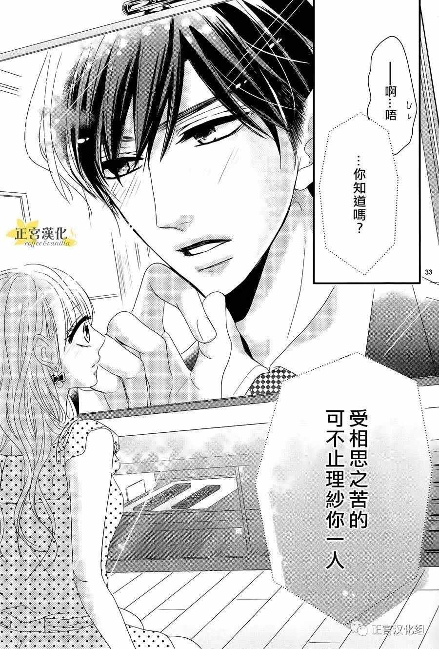 《咖啡遇上香草》漫画最新章节第18话免费下拉式在线观看章节第【32】张图片