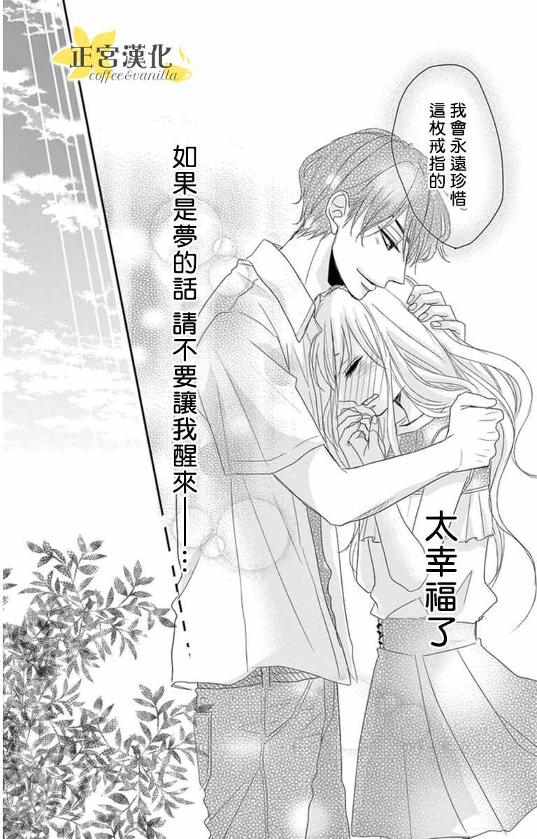 《咖啡遇上香草》漫画最新章节第4话免费下拉式在线观看章节第【27】张图片