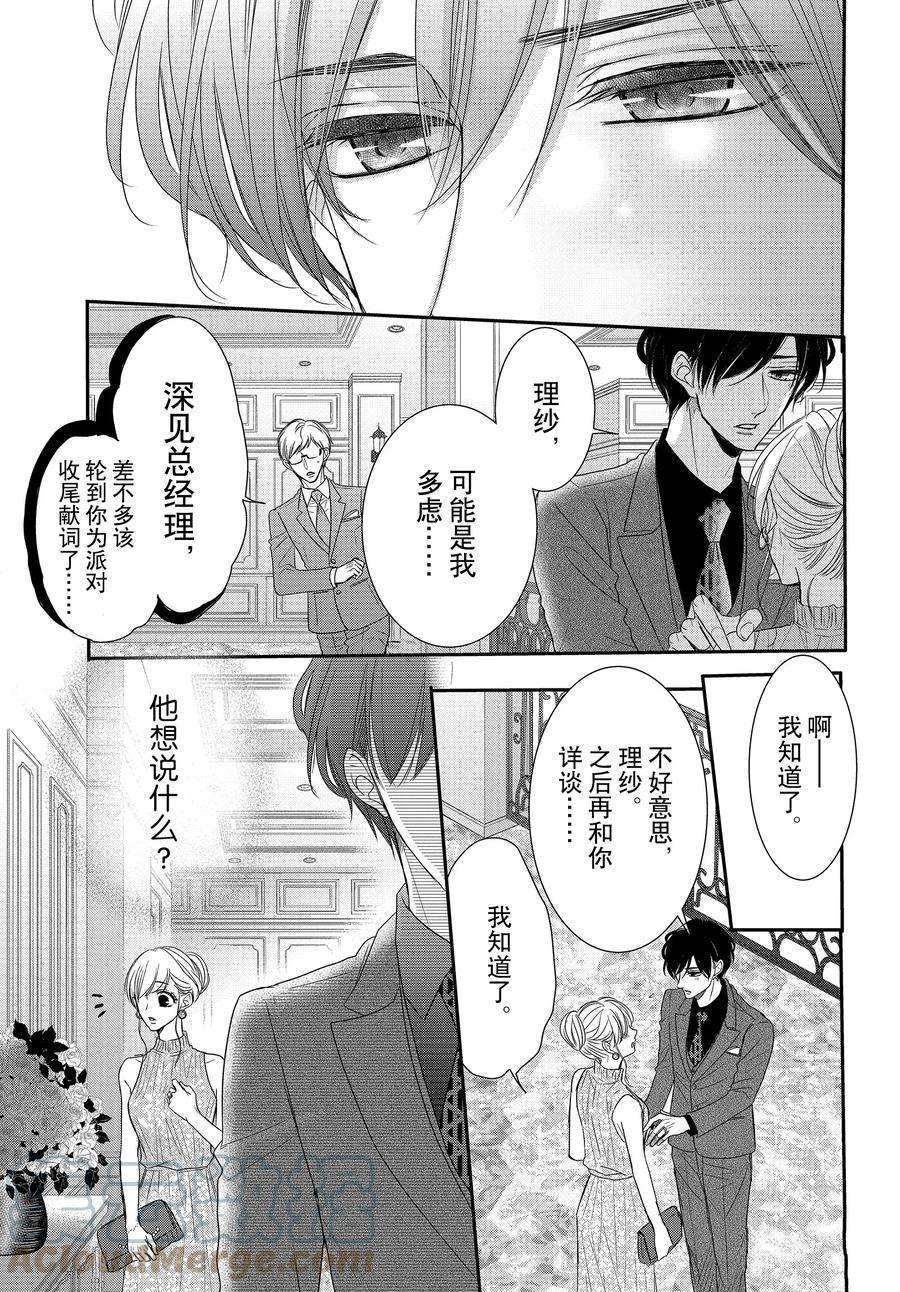 《咖啡遇上香草》漫画最新章节第89.2话免费下拉式在线观看章节第【19】张图片