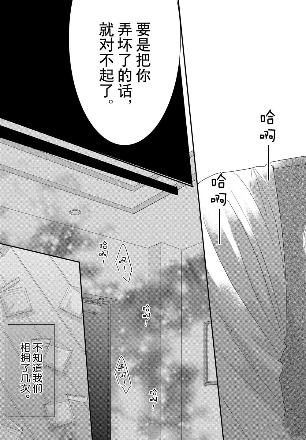 《咖啡遇上香草》漫画最新章节第67话免费下拉式在线观看章节第【30】张图片