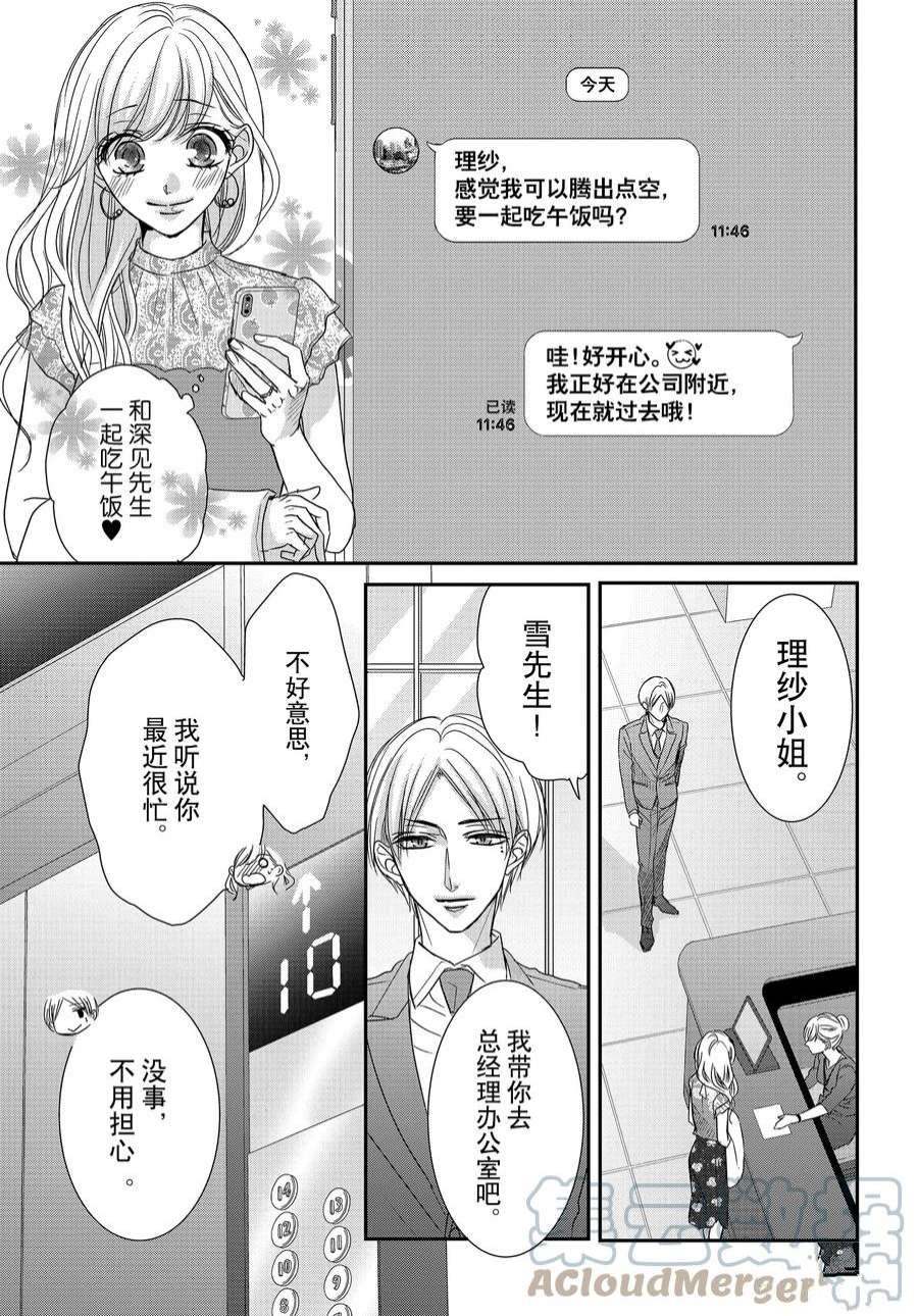 《咖啡遇上香草》漫画最新章节第84话免费下拉式在线观看章节第【13】张图片