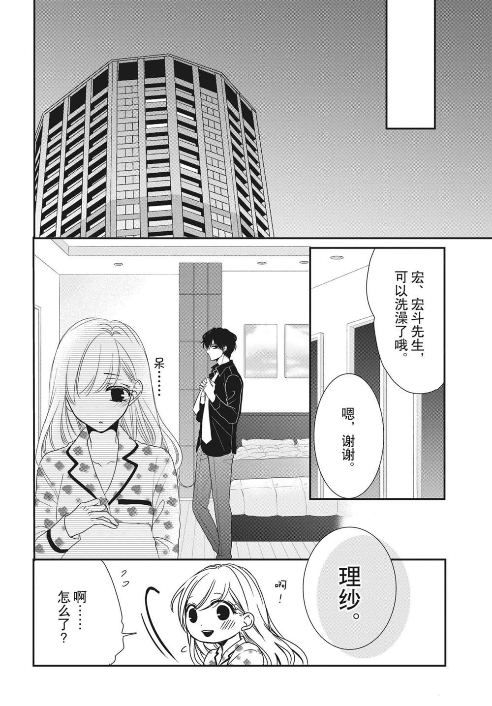 《咖啡遇上香草》漫画最新章节第58话免费下拉式在线观看章节第【22】张图片