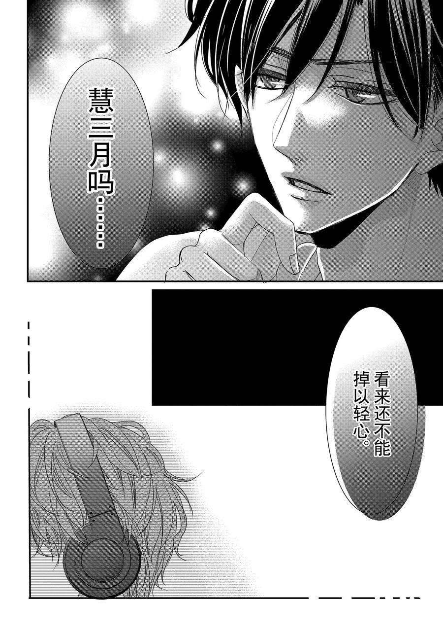 《咖啡遇上香草》漫画最新章节第86.2话免费下拉式在线观看章节第【16】张图片