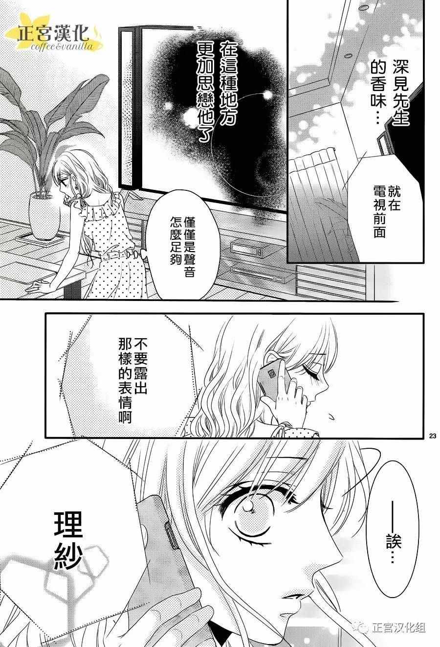 《咖啡遇上香草》漫画最新章节第18话免费下拉式在线观看章节第【23】张图片