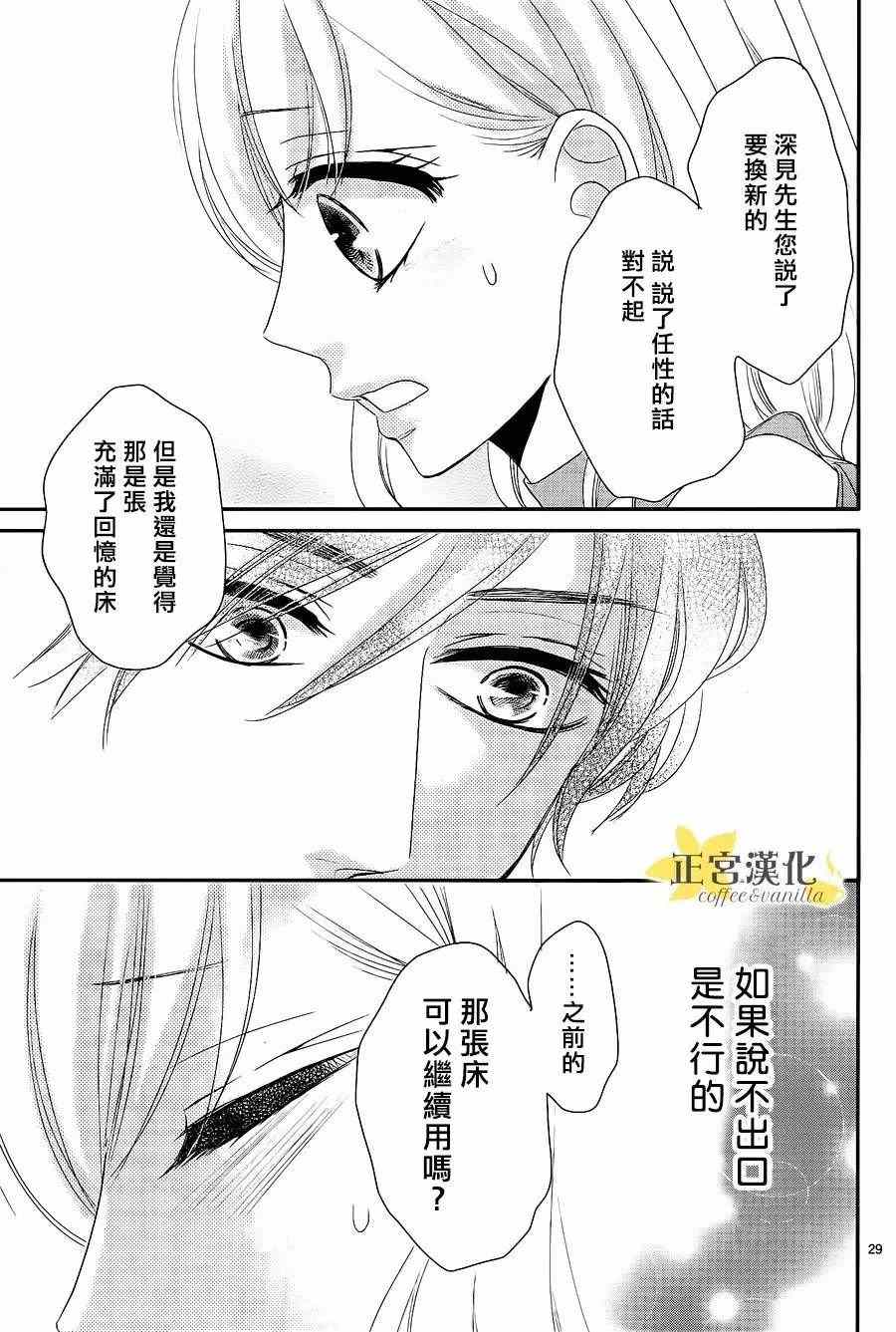 《咖啡遇上香草》漫画最新章节第21话免费下拉式在线观看章节第【30】张图片