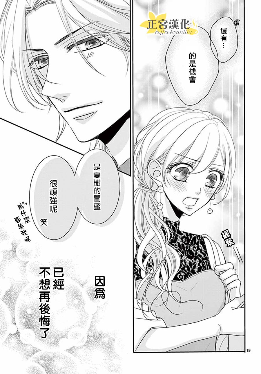 《咖啡遇上香草》漫画最新章节第51话免费下拉式在线观看章节第【20】张图片