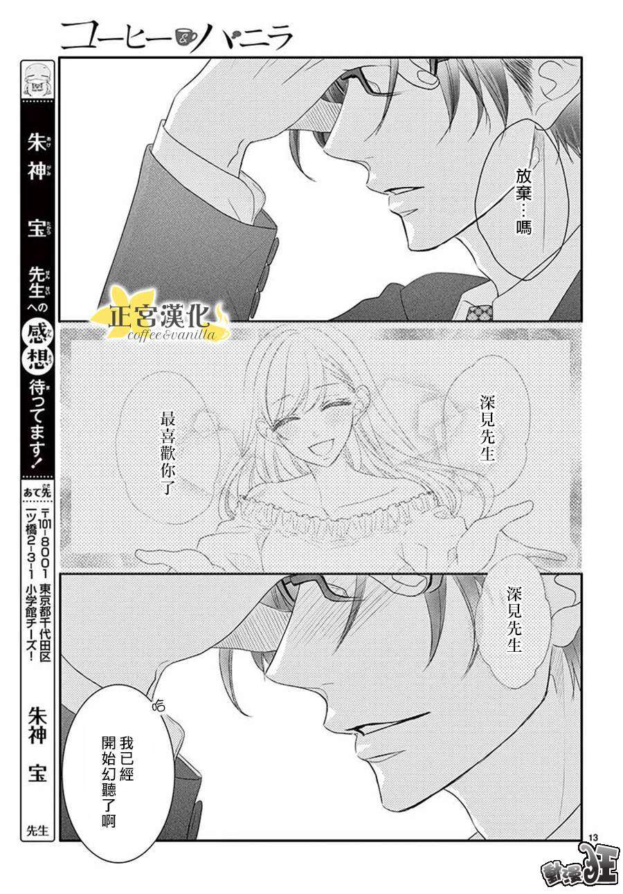 《咖啡遇上香草》漫画最新章节第40话免费下拉式在线观看章节第【14】张图片