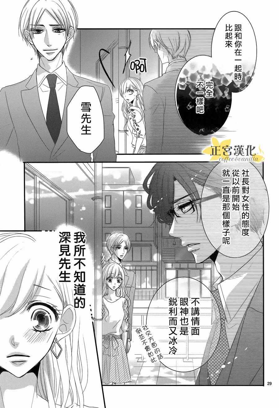 《咖啡遇上香草》漫画最新章节第30话免费下拉式在线观看章节第【29】张图片