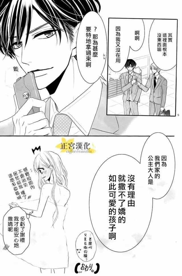 《咖啡遇上香草》漫画最新章节番外03免费下拉式在线观看章节第【6】张图片