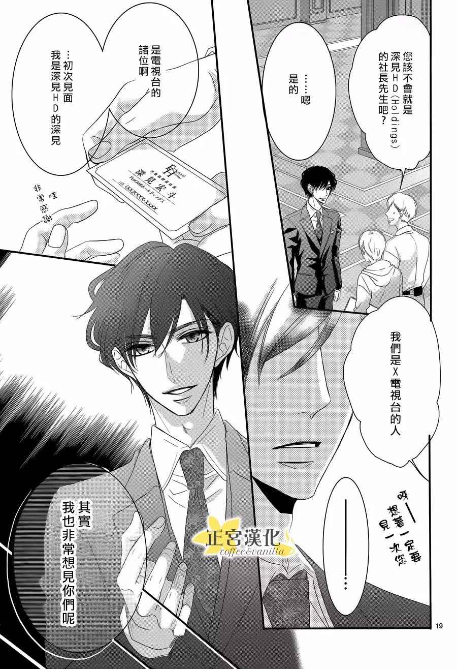 《咖啡遇上香草》漫画最新章节第27话免费下拉式在线观看章节第【21】张图片