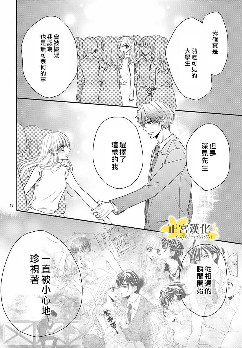 《咖啡遇上香草》漫画最新章节第50话免费下拉式在线观看章节第【21】张图片