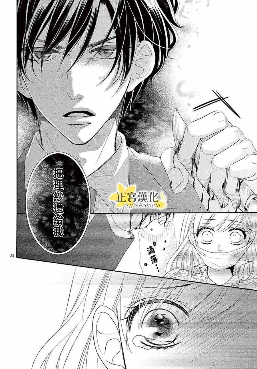 《咖啡遇上香草》漫画最新章节第39话免费下拉式在线观看章节第【23】张图片