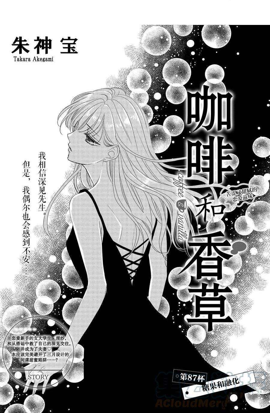 《咖啡遇上香草》漫画最新章节第87话免费下拉式在线观看章节第【1】张图片